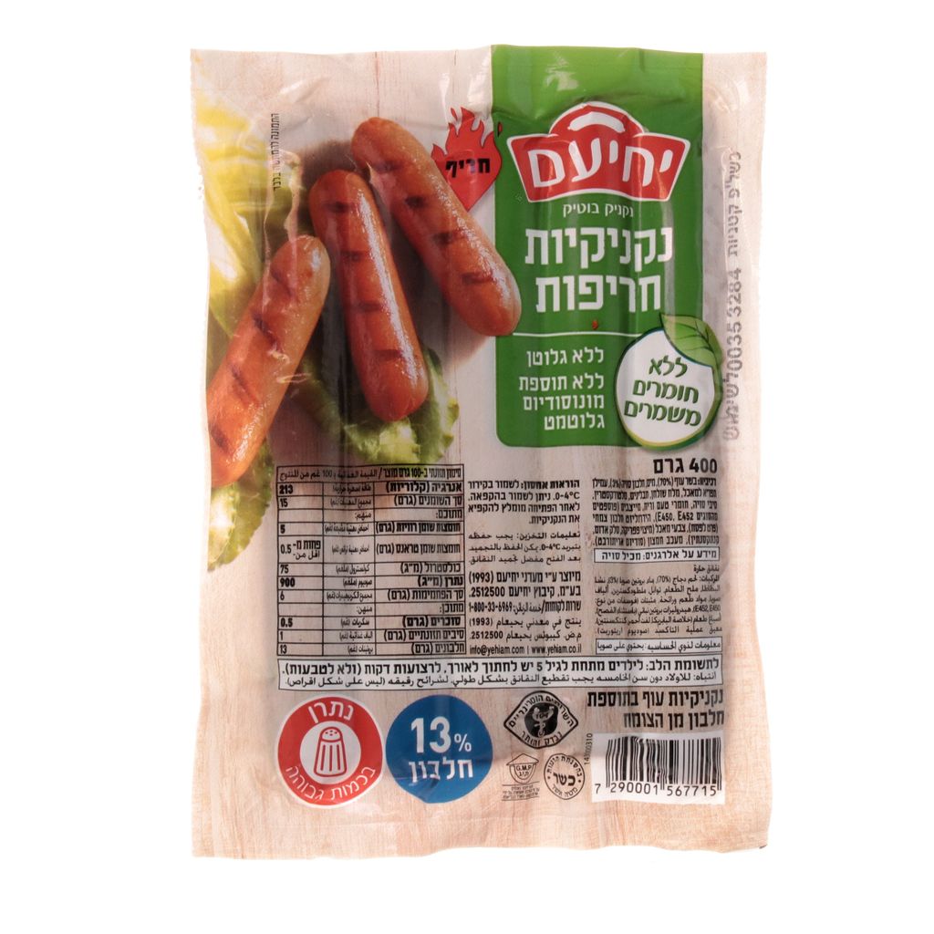 נקניקיות חריפות ללא חומרים משמרים