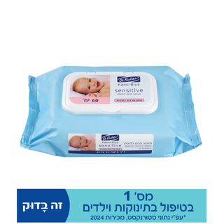קמיל בלו סנסטיב מגבונים לפנים דיספנסר 60