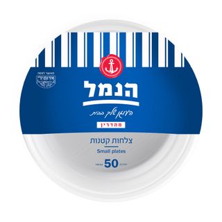 צלחות קטן 50 יחידות