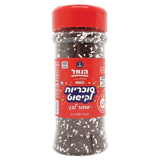 הנמל סוכריות לקישוט שחור לבן 200 גרם