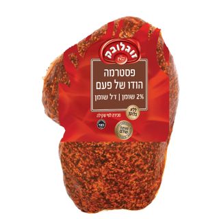 פסטרמה של פעם יחיעם