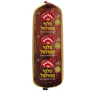 נקניק סלמי מפולפל במ