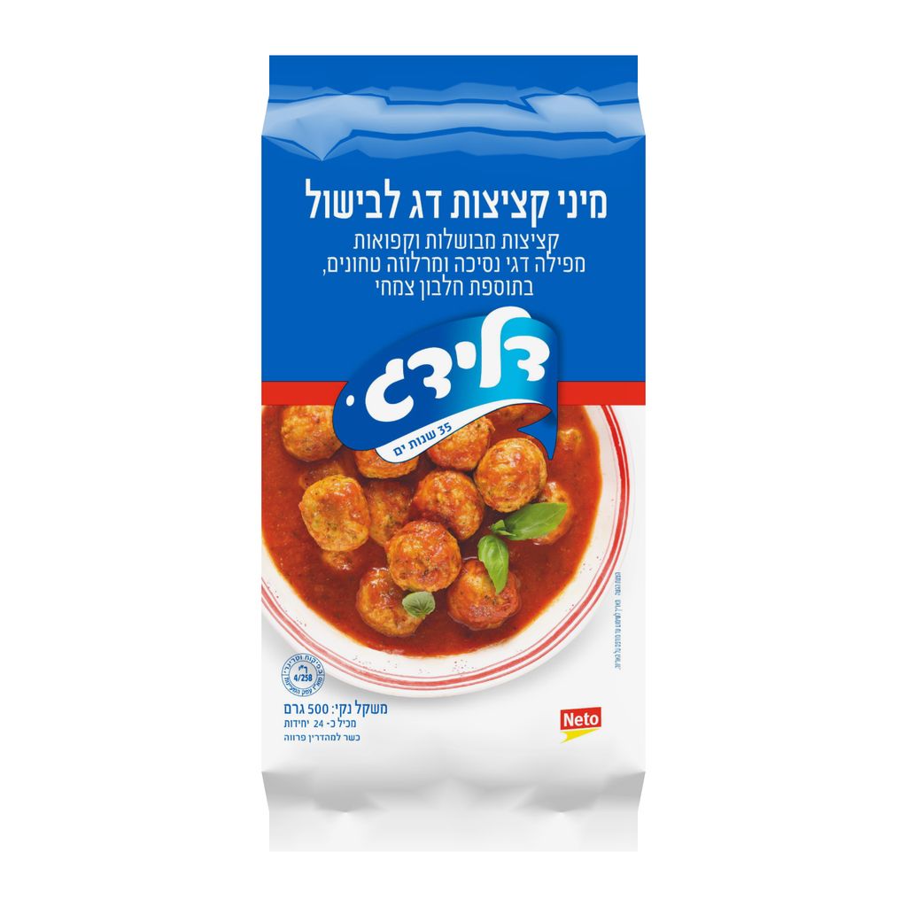 קציצות מיני דג לבישול 500 גרם