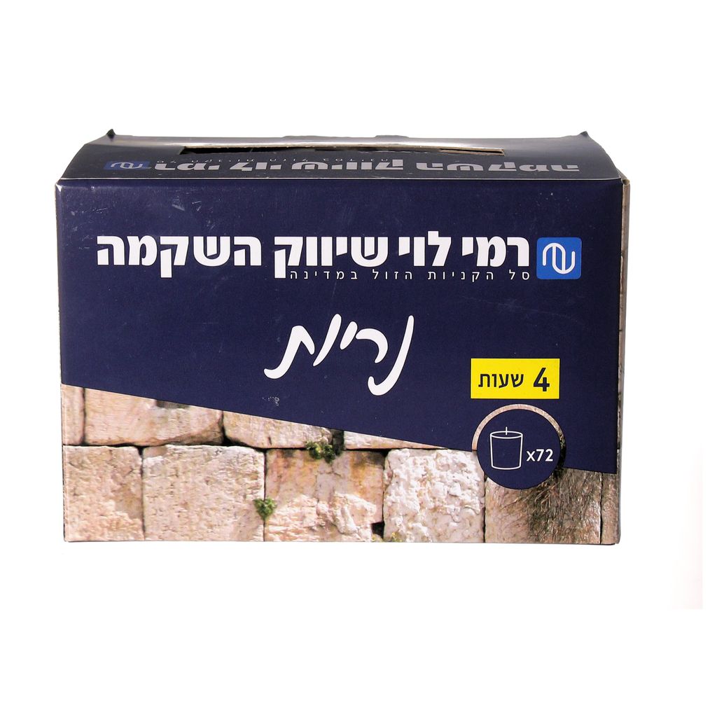 נרות 72 (4 שעות) רמילוי