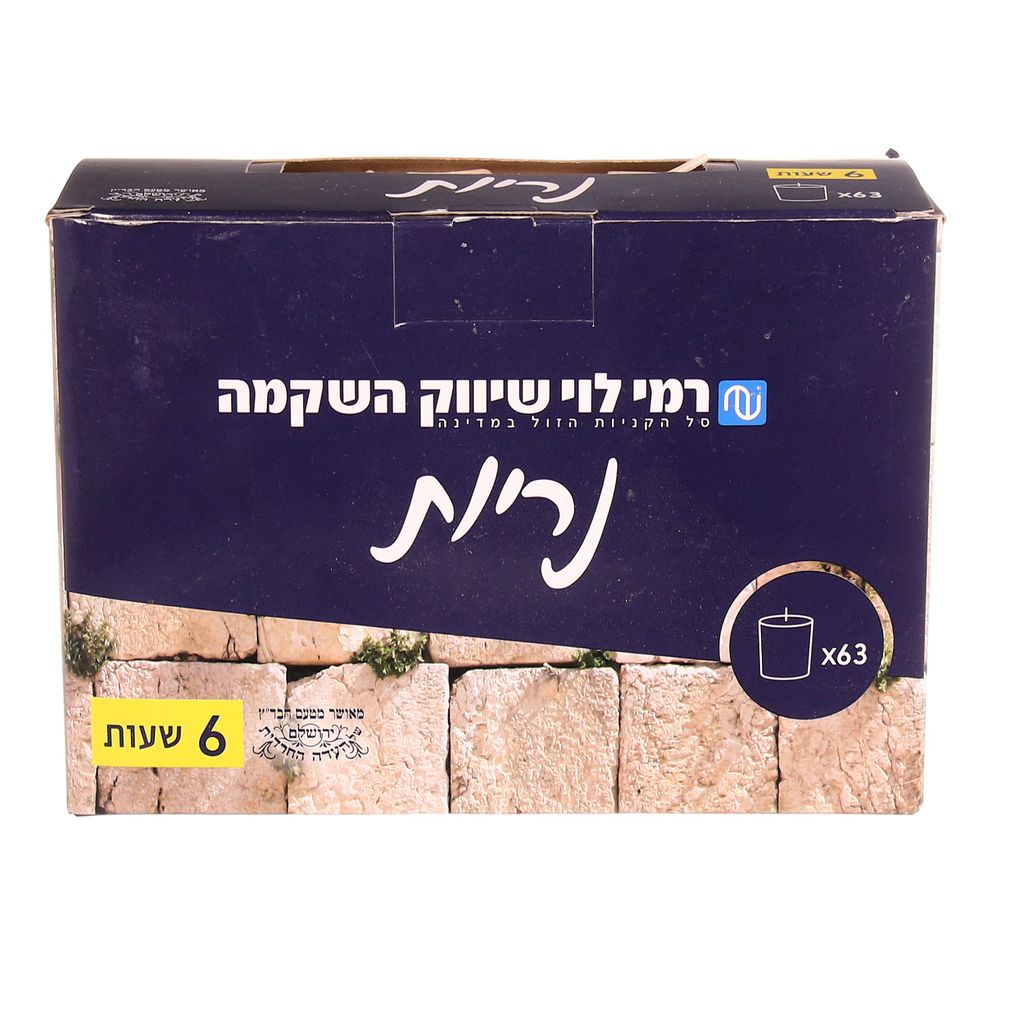 נרות 63 (6 שעות) רמילוי