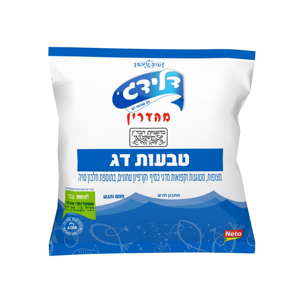 טבעות דג נטו 700ג' בדץ מהדרין