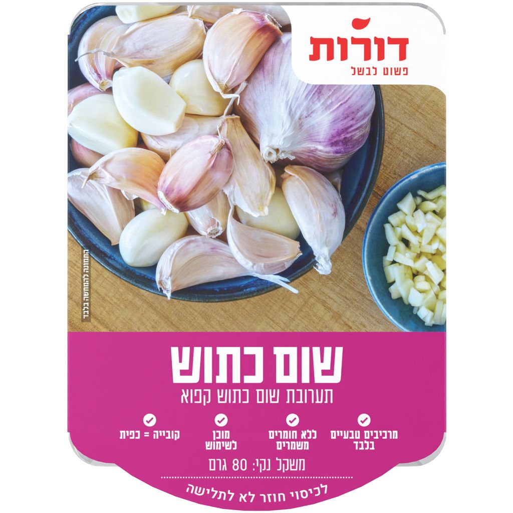 קוביות שום דורות 80ג