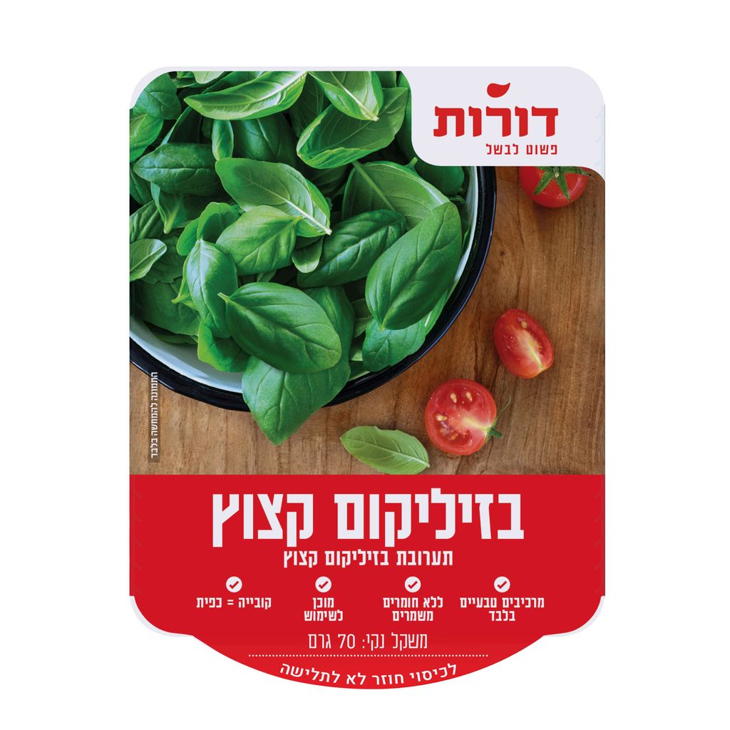 דורותבזיליקום קצוץ מגשית