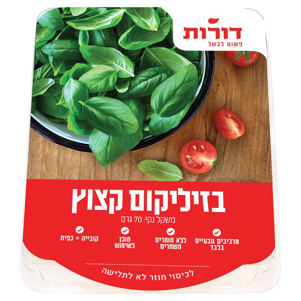 קוביות בזיליקום קצוץ