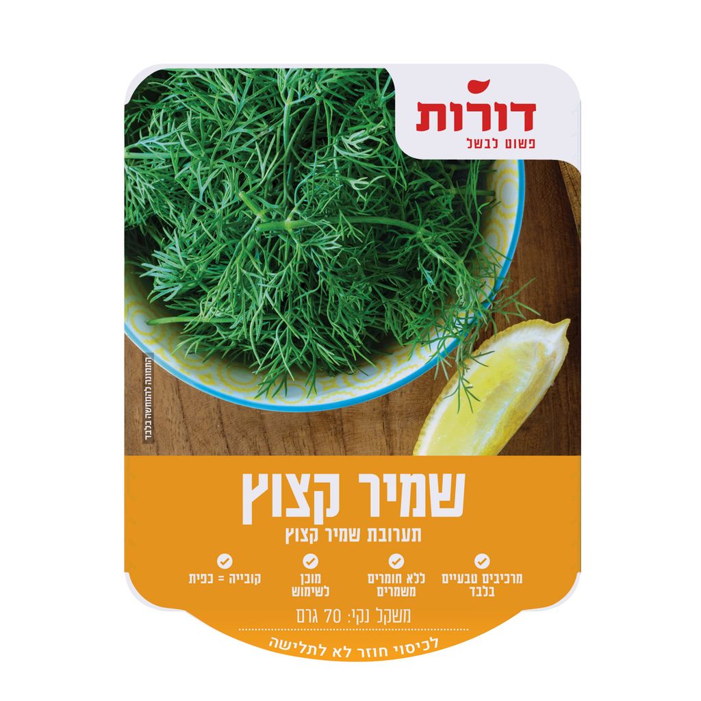דורות שמיר קצוץ מגשית 70