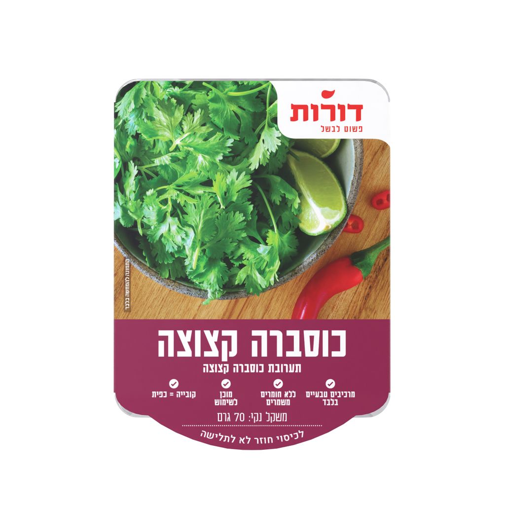 דורות כוסברה קצוצה מגשית