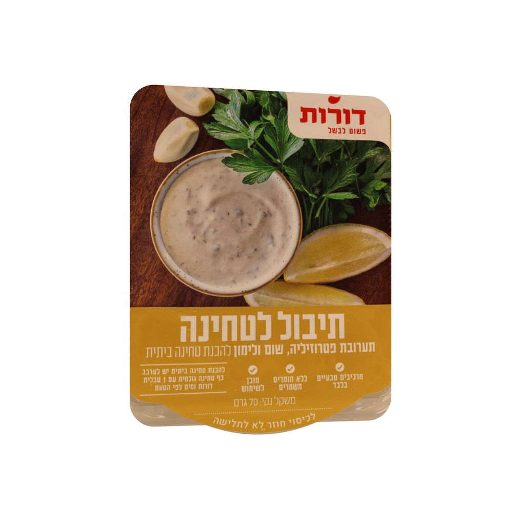 דורות תבל.לטחינה בית