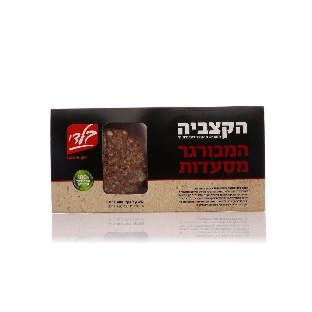 המבורגר הקצביה מסעדות 480 גרם
