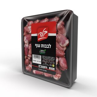 לבבות עוף 500 גר'