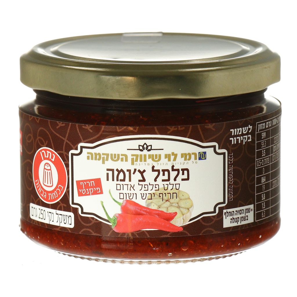 פלפל צומה 250 גרם רמי לוי