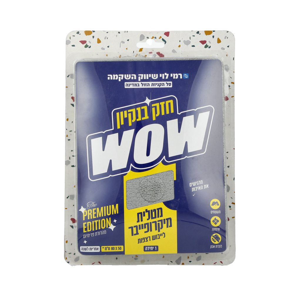 מטלית מיקרופייבר אידאלית לרצפה