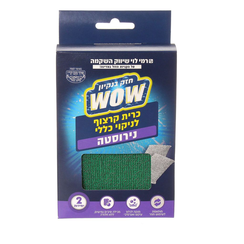 כרית קרצוף נירוסטה רמילוי