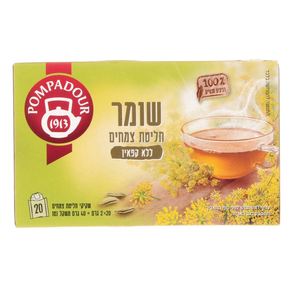 פומפדור חליטת שומר 2