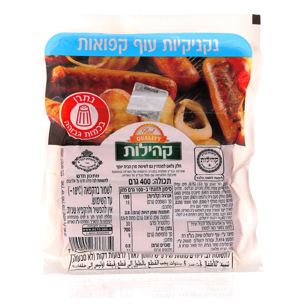 נקנקיות עוף 400 קהי