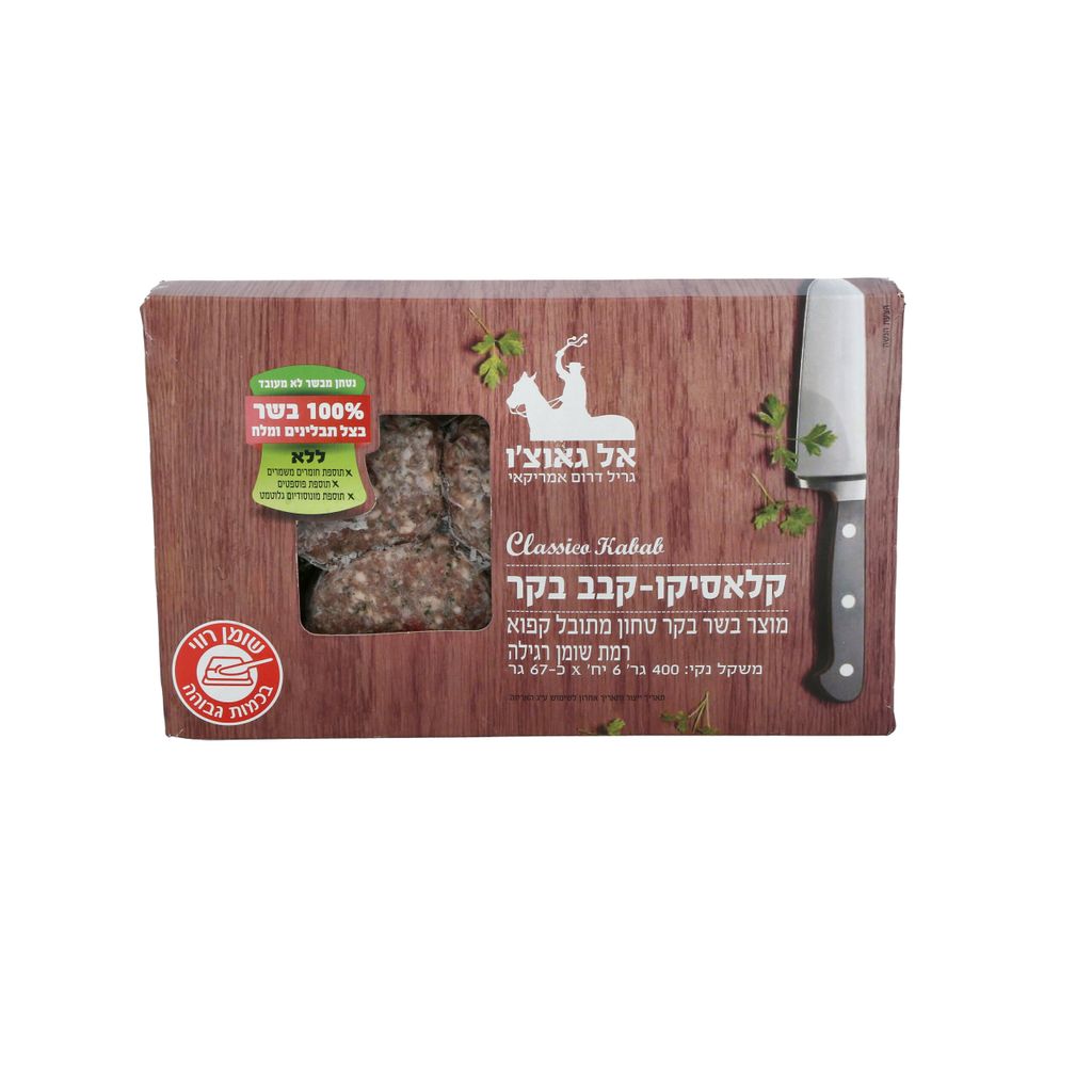 אל גאוצו קלאסיקו קבב בקר 400 גרם