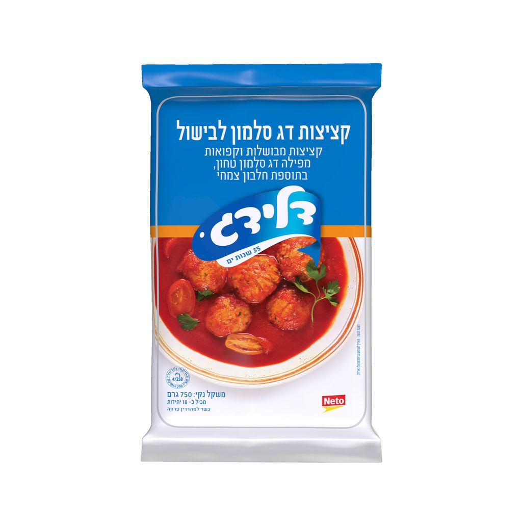 קציצות דג סלמון לבישול 750 גרם