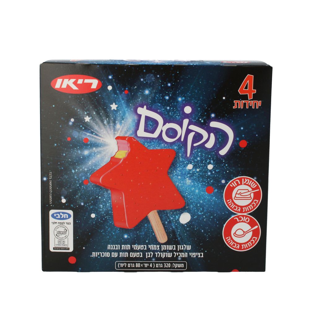 מאגדת שלגונים הקוסם וסוכריות 4 יחי