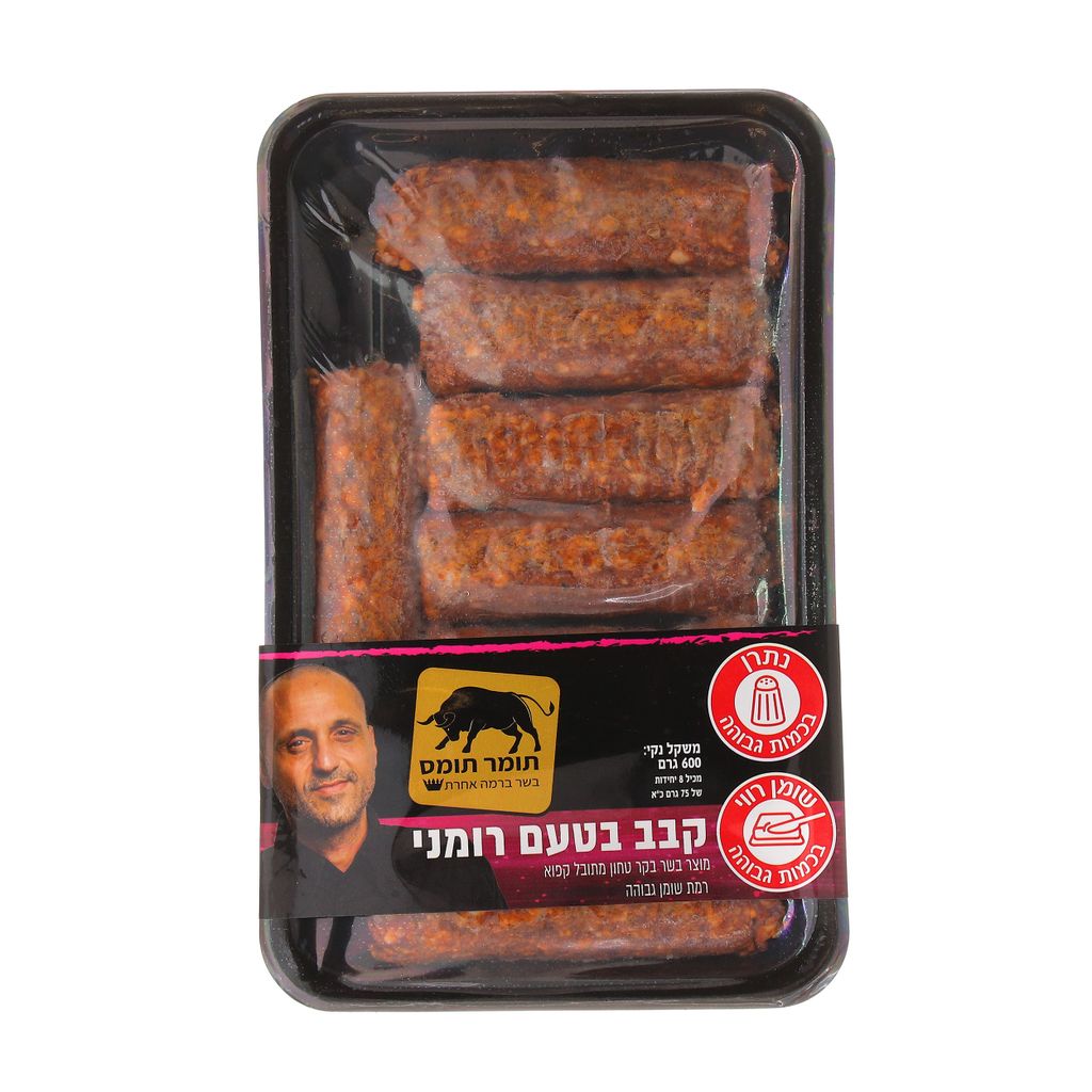 תומר תומס קבב בטעם ר