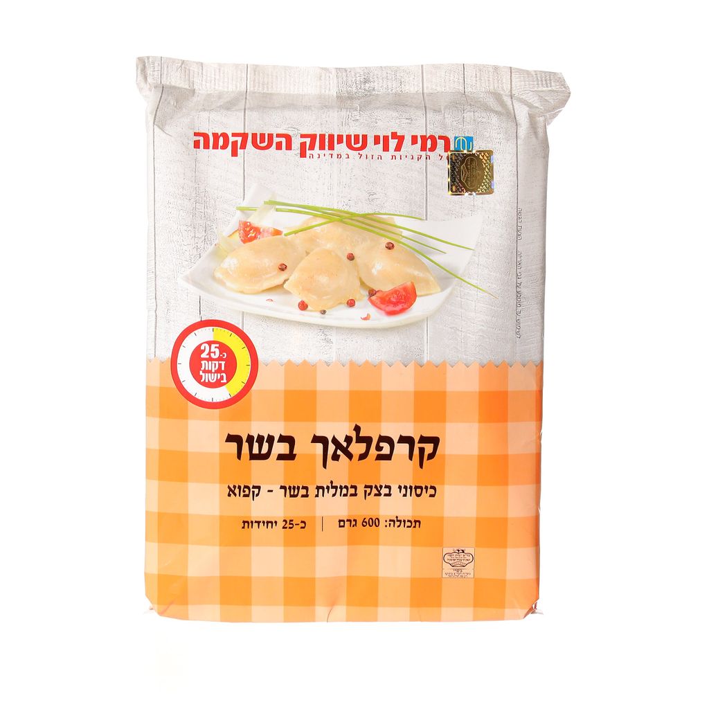 פלמני כיסוני בשר 600 גר רמי לוי