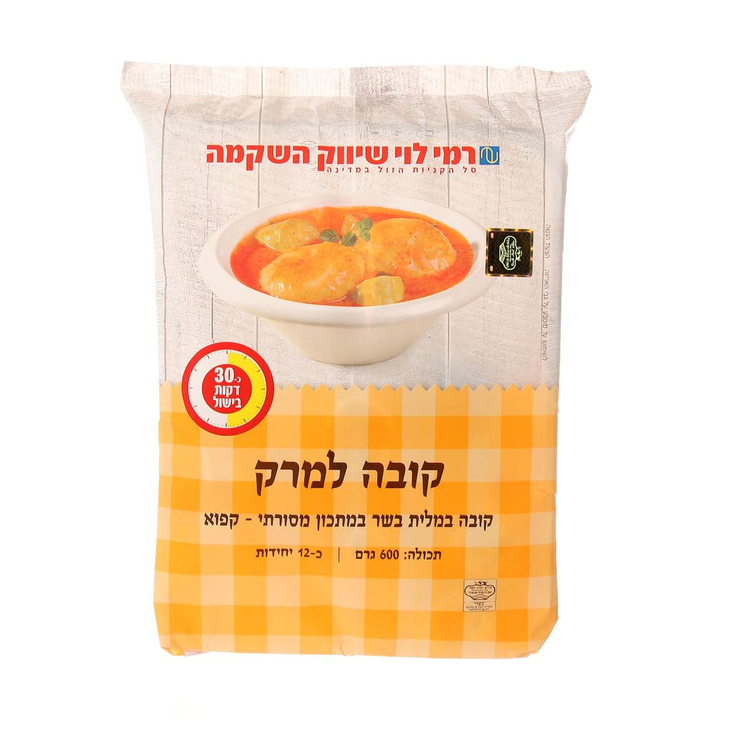 קובה למרק 600 גר רמי לוי