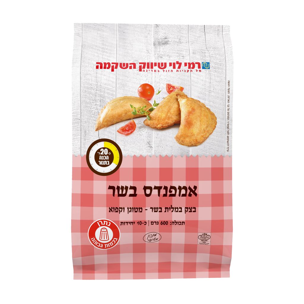 אמפנדס בשר 600 גר רמ