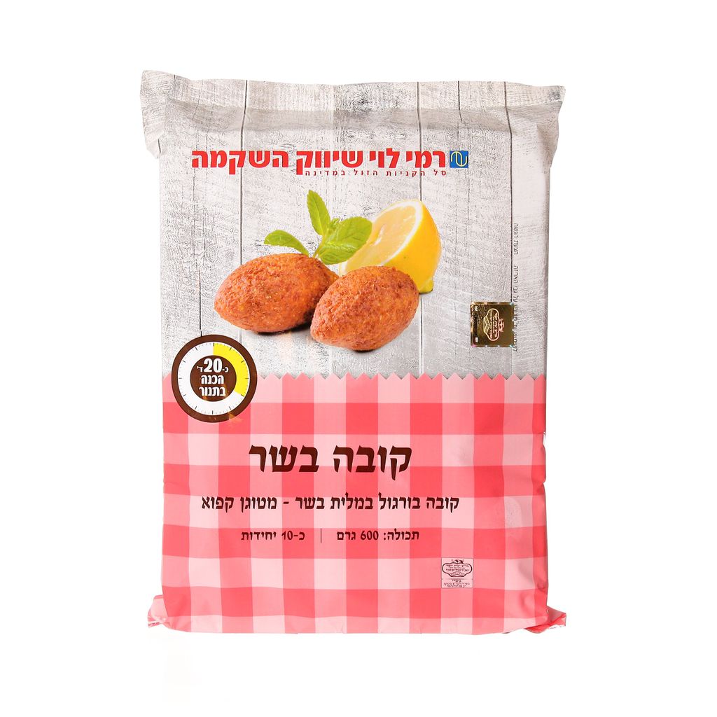 קובה מטוגן 600 גר רמי לוי