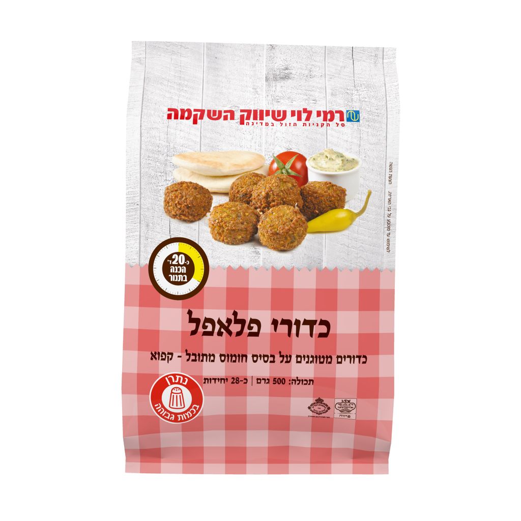פלאפל 500 גר רמי לוי