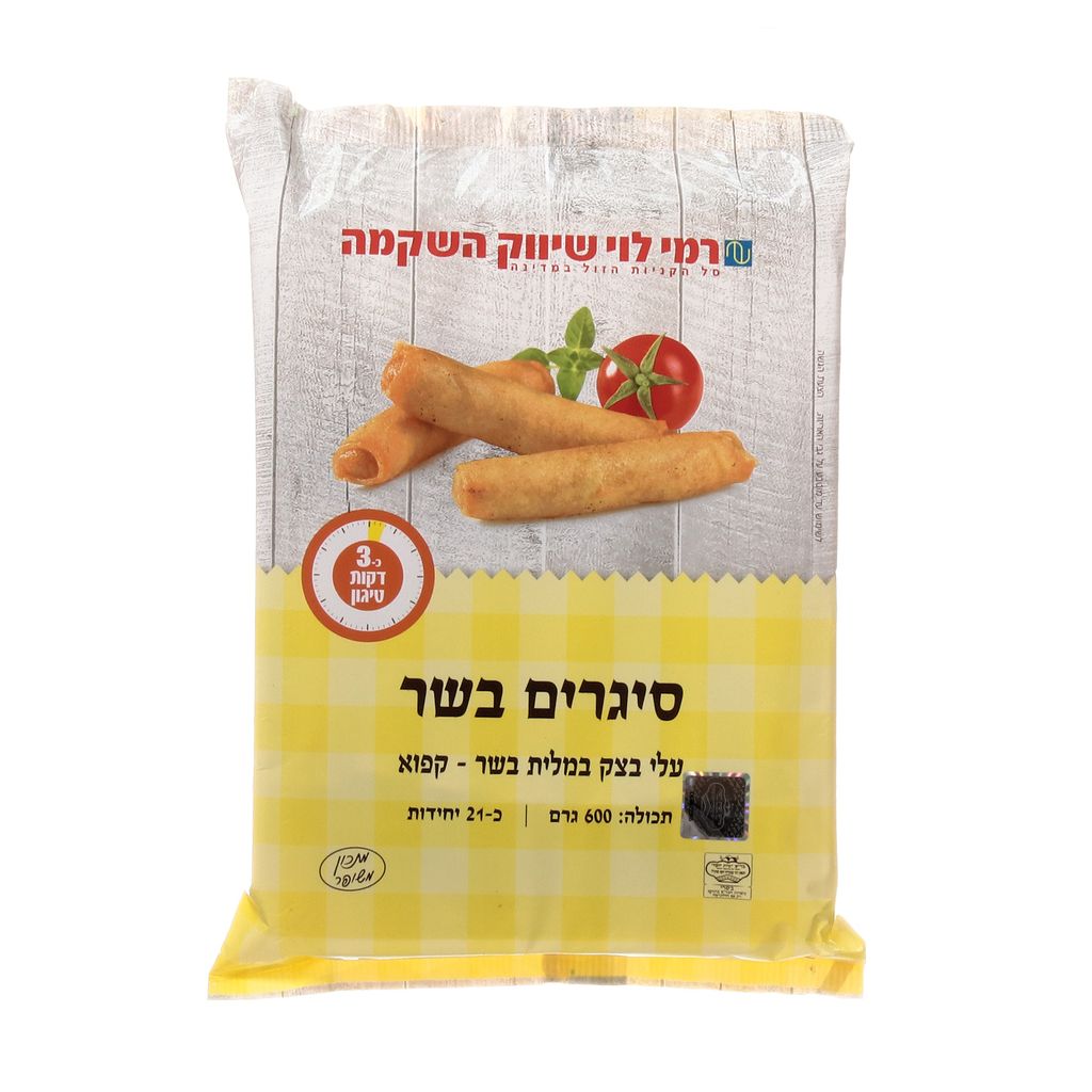 מאפה סיגר בשר 600 גר רמי לוי