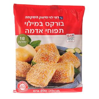 בורקס תפוא רמי לוי 800 גרם