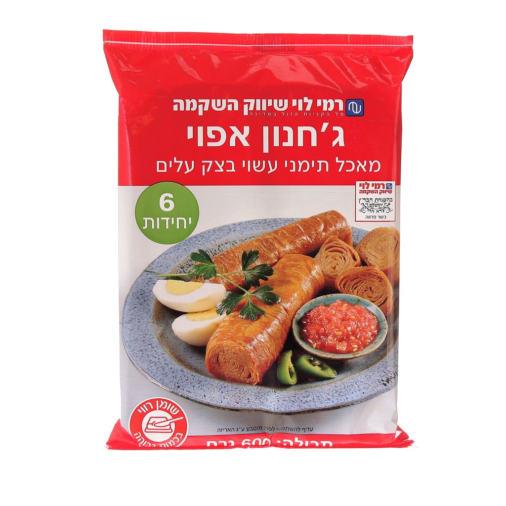 גחנון אפוי רמי לוי 600 גרם