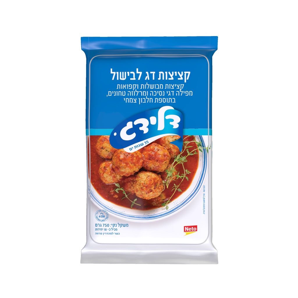 קציצות דג לבישול 750 גר`קפוא
