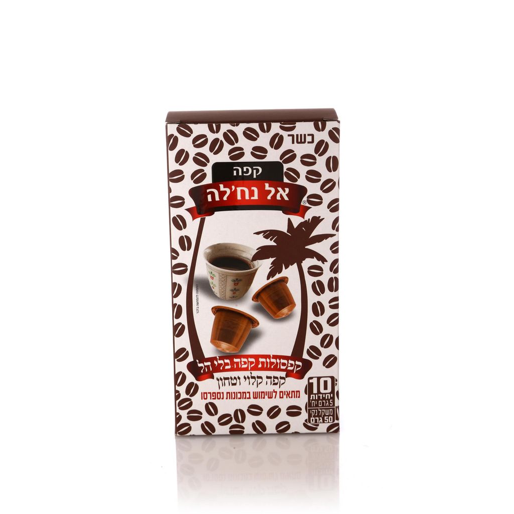 קפסולות קפה ללא הל 50 גר