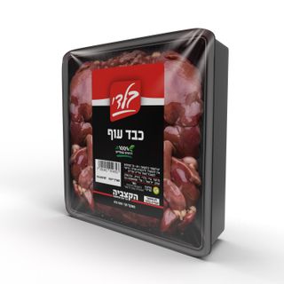 כבד עוף קפוא - הקצביה