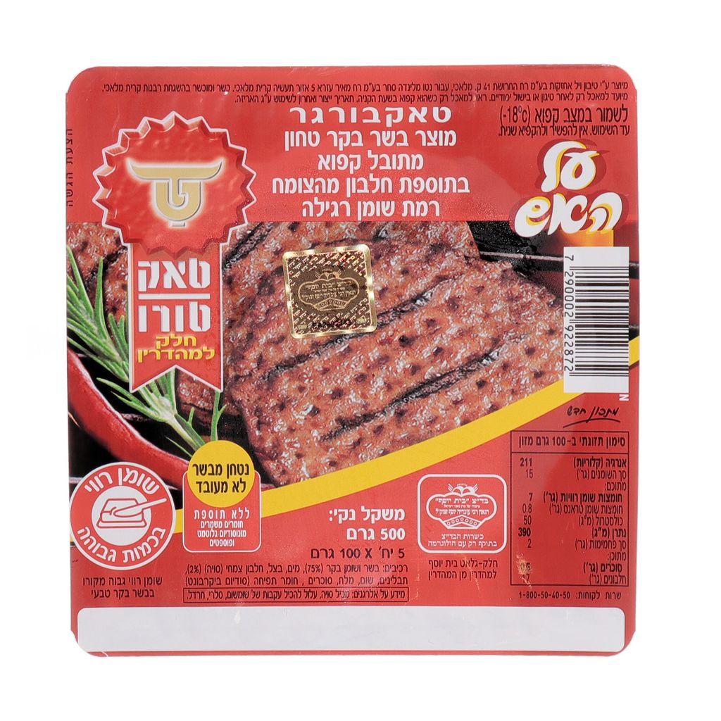 המבורגר טאק טורו 500