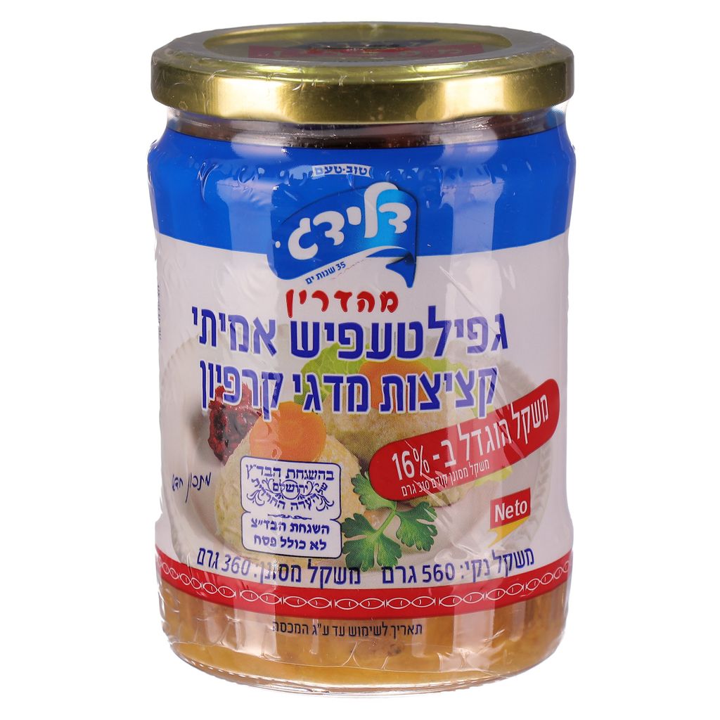 560 גפילטעפיש בדצ