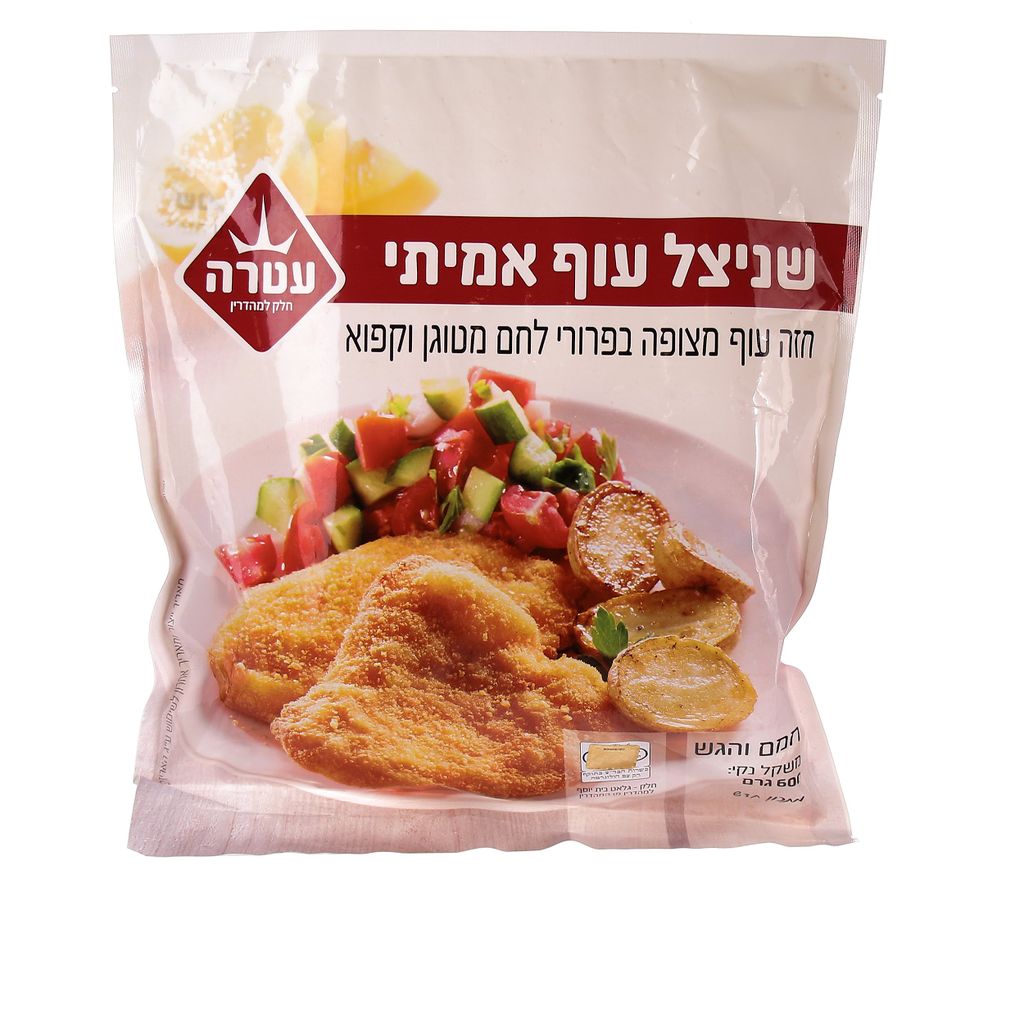 שניצל עוף עטרה 600 ג