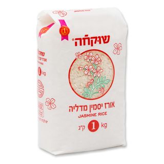 שוקחה אורז יסמין 1 ק"ג