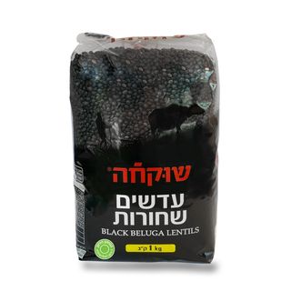 שוקחה עדשים שחורות 1 ק"ג
