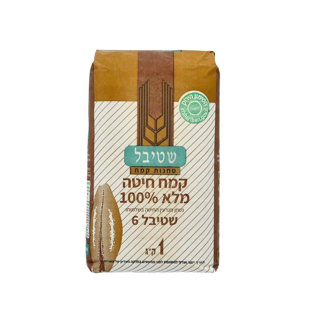 שטיבל 6 - קמח חיטה מלא 100% 1 קג