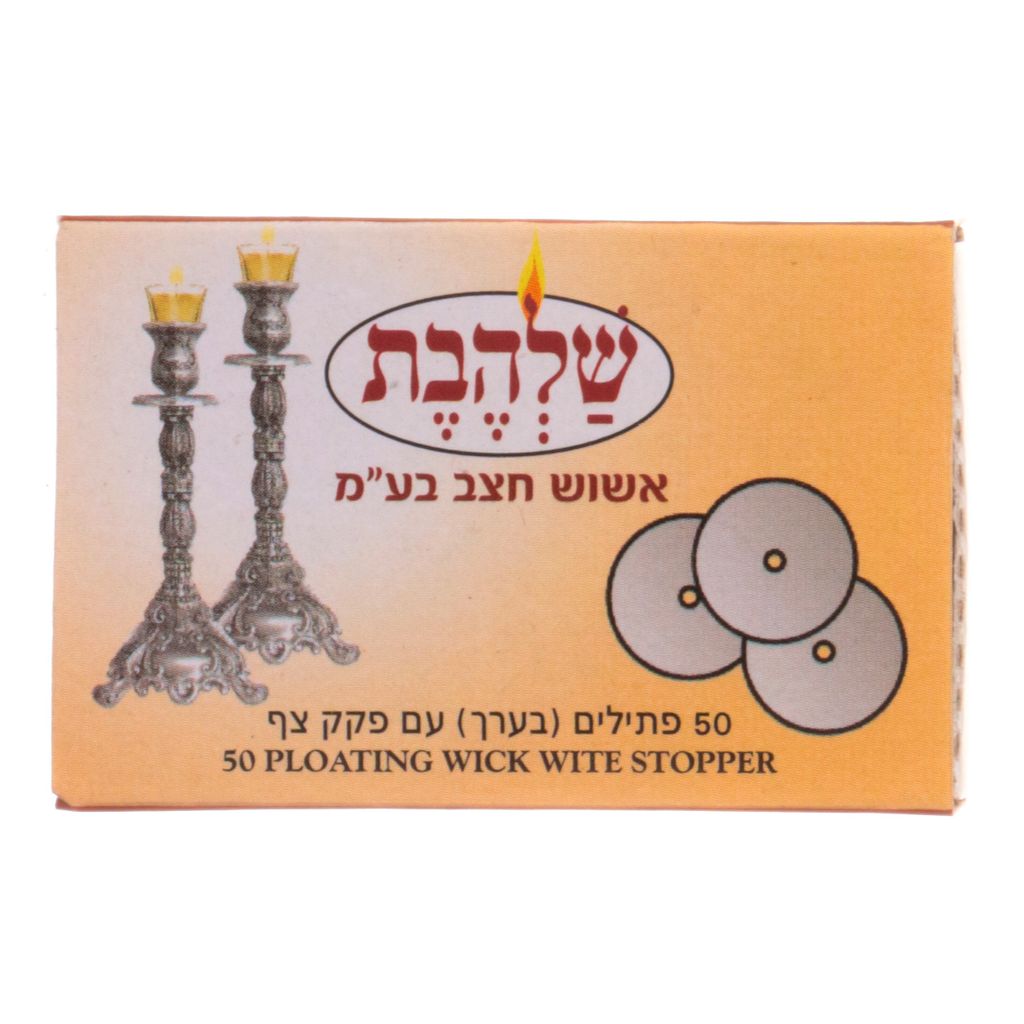פתיליות עגולות לשמן