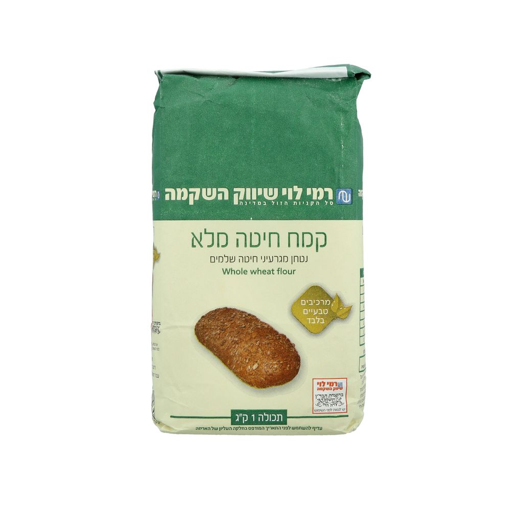 קמח חיטה מלא רמילוי 1 ק"ג