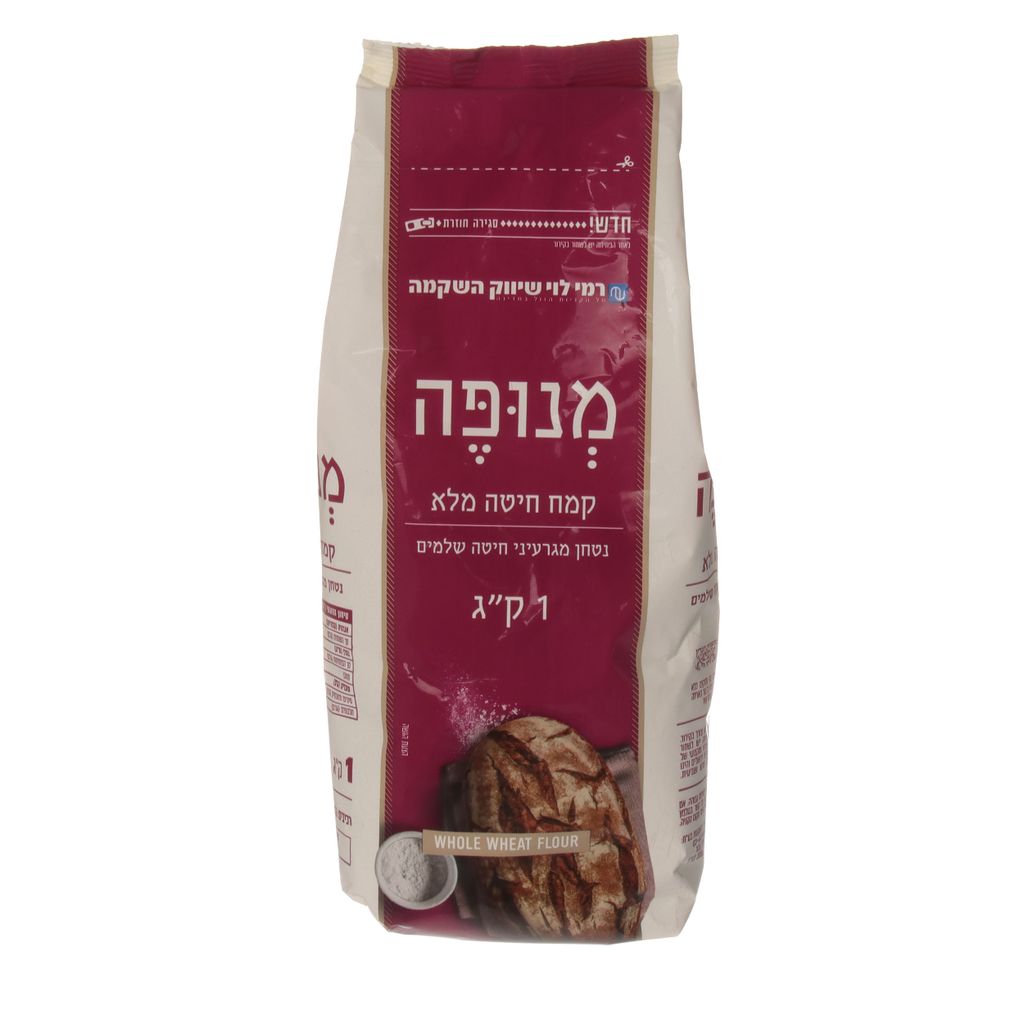 קמח חיטה מלא מנופה 1קג רמילוי