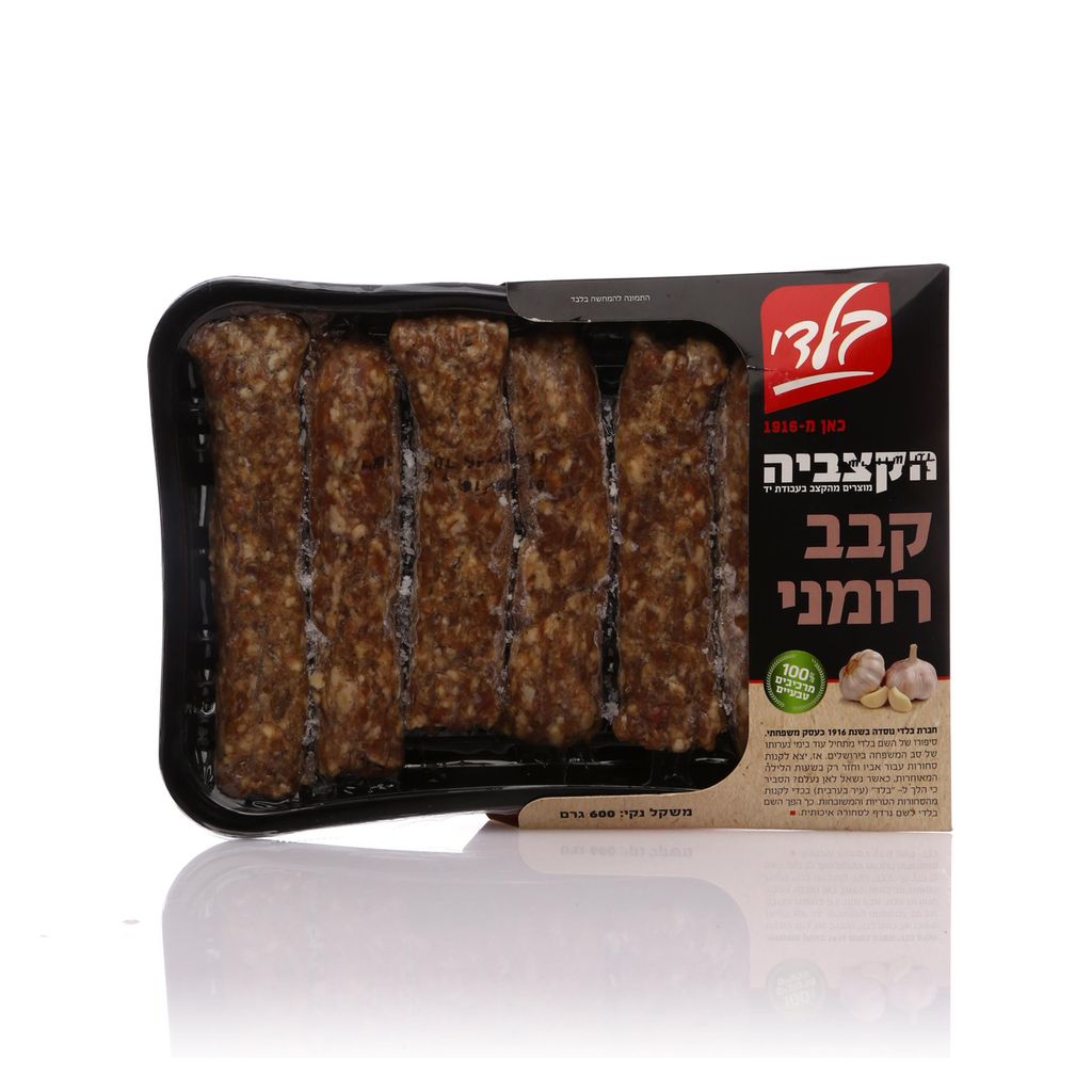 קבב רומני קצביה ארוז 600 גר