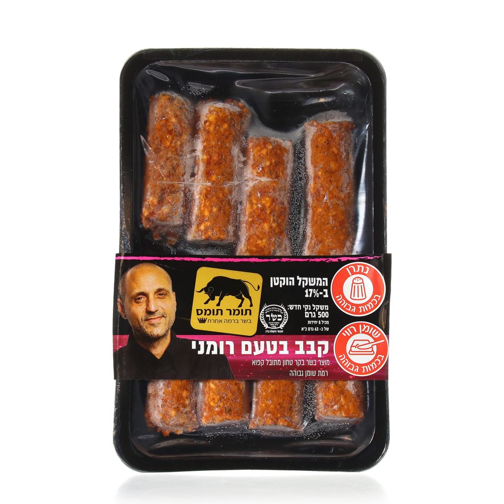 תומר תומס קבב בטעם ר