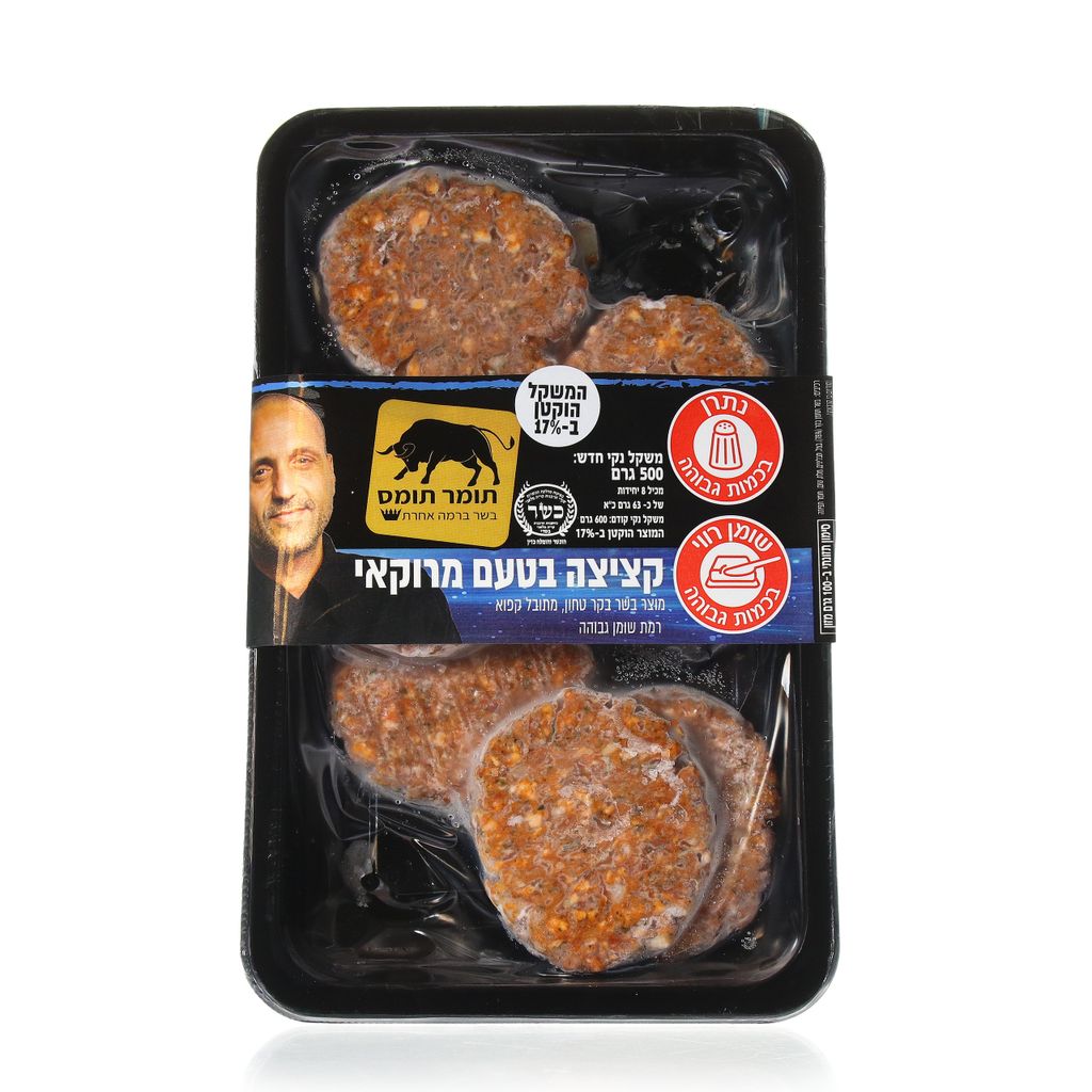 קציצה בטעם מרוקאי תומס 500 גרם